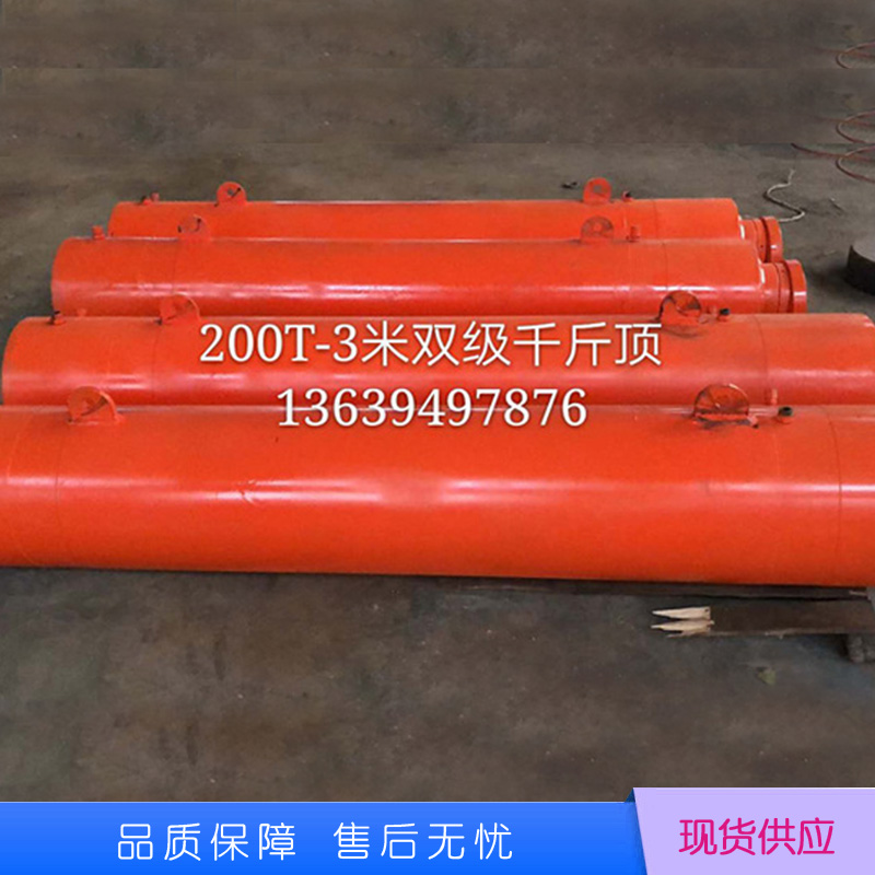 200T-3米雙級千斤頂